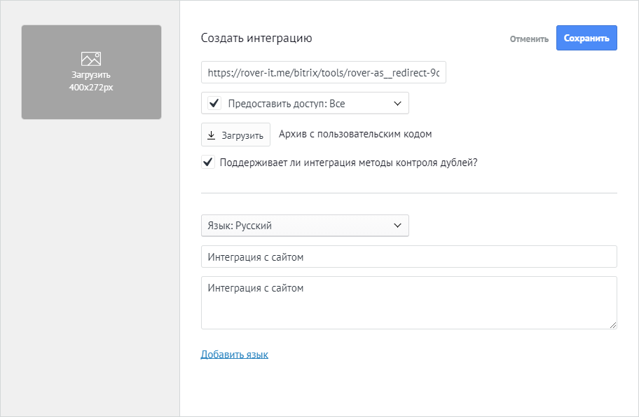 Новая интеграция
