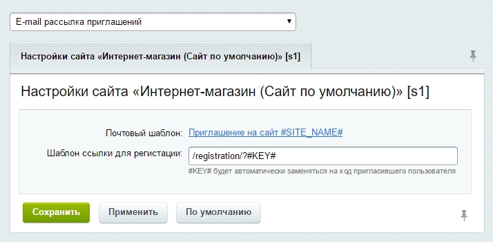 картинка E-mail рассылка приглашений от магазина Одежда+