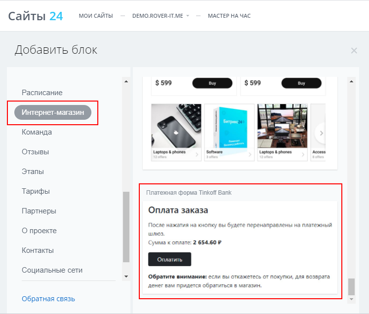 картинка Интернет-эквайринг Т-Банк приём платежей от магазина Одежда+