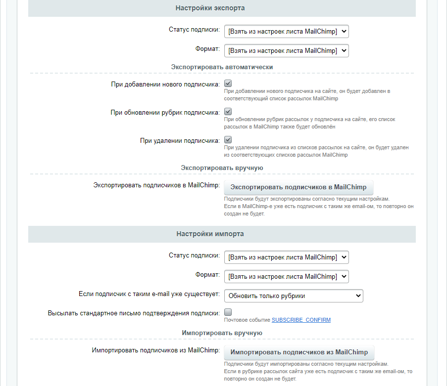 картинка MailChimp — интеграция от магазина Одежда+