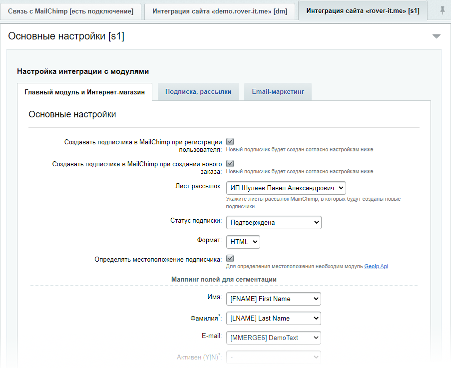 картинка MailChimp — интеграция от магазина Одежда+