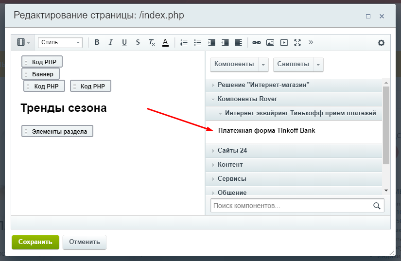 Робокасса оплата. Статусы заказов битрикс. Интернет эквайринг битрикс. Интернет эквайринг. Сбербанк личный кабинет.