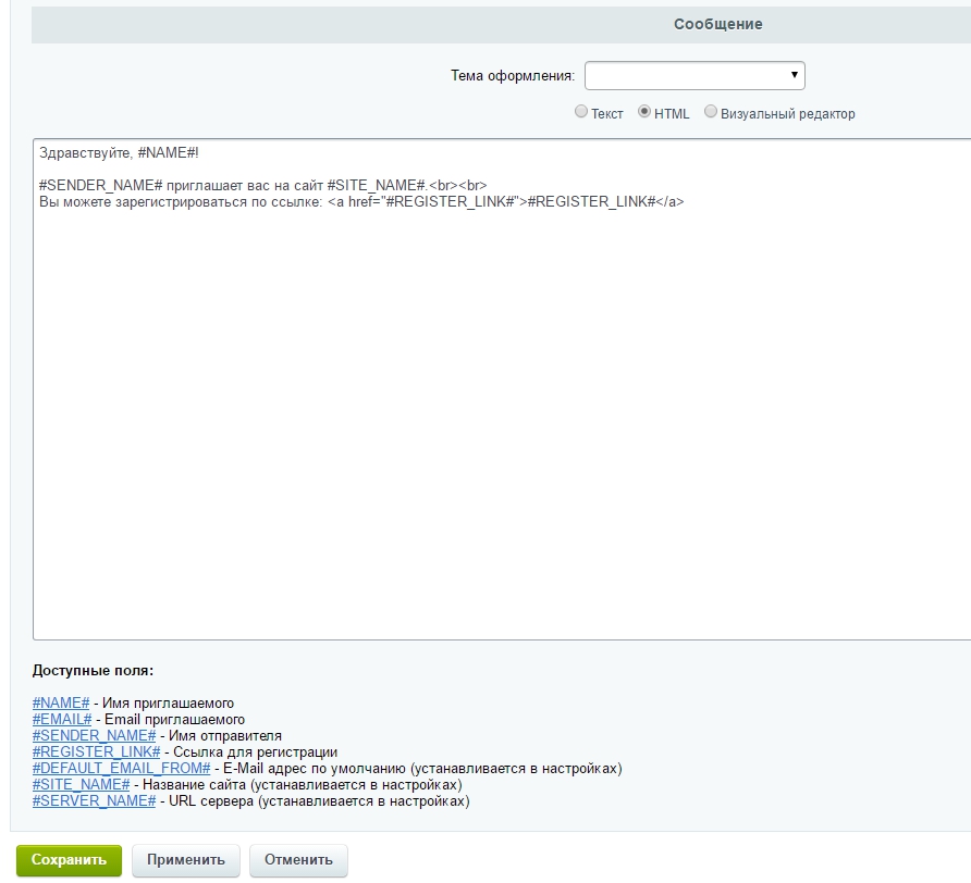 картинка E-mail рассылка приглашений от магазина Одежда+