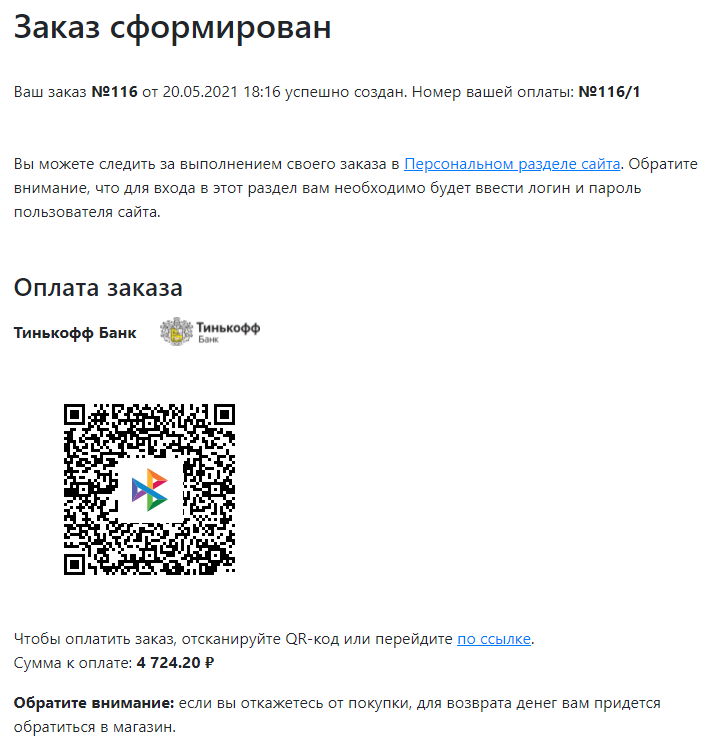 картинка Интернет-эквайринг Т-Банк приём платежей от магазина Одежда+