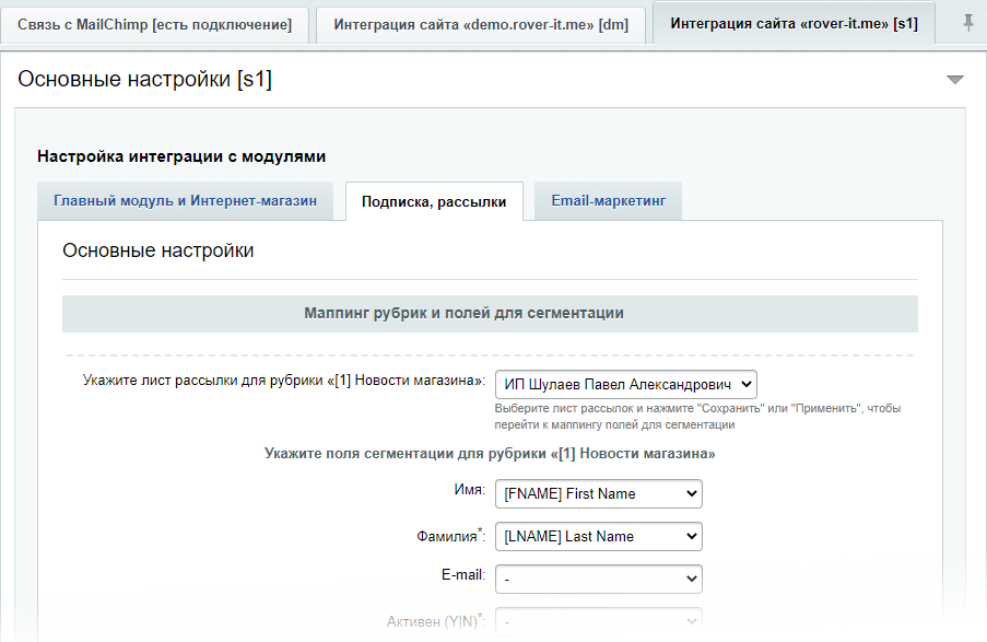 картинка MailChimp — интеграция от магазина Одежда+