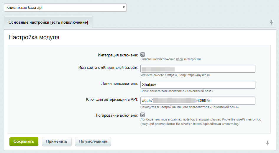 картинка Клиентская база апи (ClientBase API) от магазина Одежда+